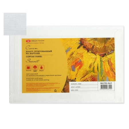 Holstery on cardboard cotton 100% SHK "Sonnet", 10 x 15 cm, 3 mm, acrylic soil, fine grain-1