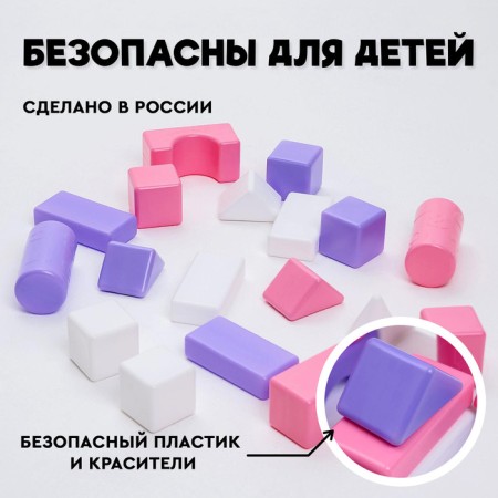 Construction set, 18 elements, 60*60, pink color-3