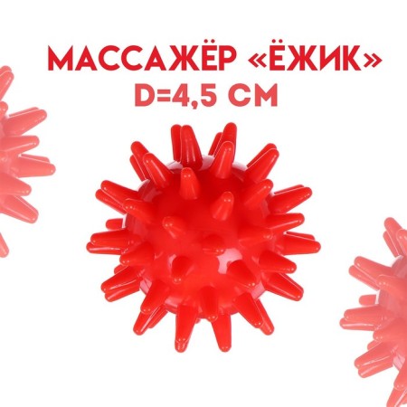Массажёр «Ёжик», d=4,5 см, 17 г-2