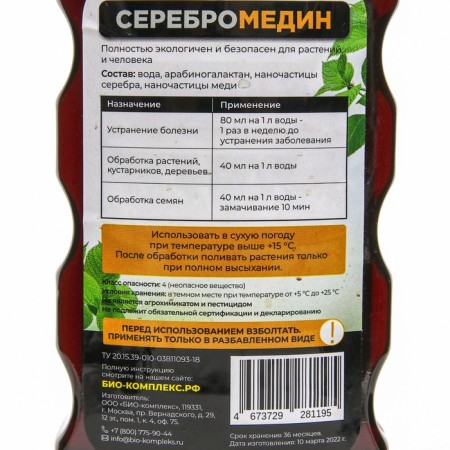 Plant protection tool "Bio-comprehensive", "Serebroedin", 0.5 liters-1