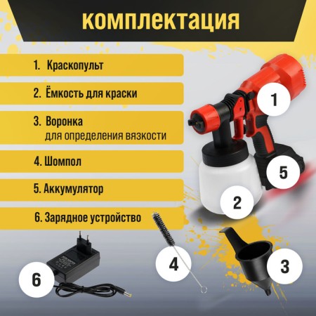 Kraskopult Battery Tundra, 21 V, 800 ml, 1.5 Ah, 650 ml/min, nozzle 1.8/2.5 mm-4