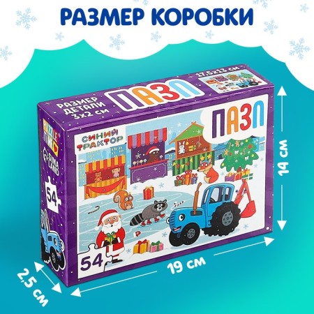 Пазл «Синий трактор: Новый год в городе», 54 элемента-3