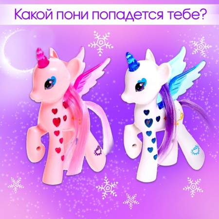 A toy-scurry "Pony Star" with light and stickers, color mix-3