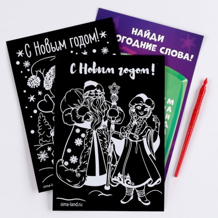 New Year's set for creativity. Engravings and tasks “New Year! Desires are fulfilled! "-1