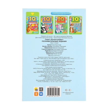 IQ-crosswords. Cognitive tasks-1