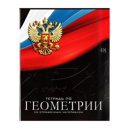 A set of subject notebooks of 48 sheets "coat of arms", 12 items, with reference material, covered cardboard, UV-lak (full), offset unit-23