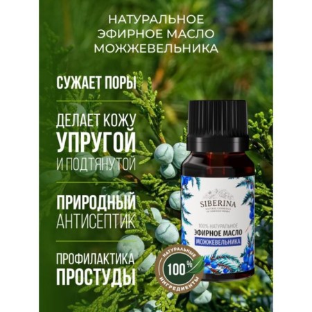 Natural juniper essential oil, 8 ml