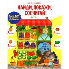 I learn to count from 1 to 15. Find, show, count. Barsotty E.