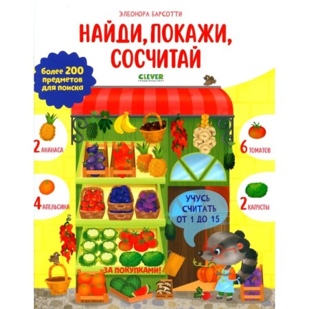I learn to count from 1 to 15. Find, show, count. Barsotty E.