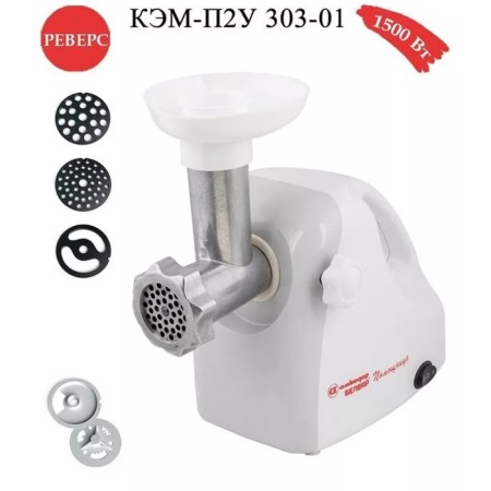 Meat grinder Electric Kem-P2U 303-01 "Assistant", reverse, 1500 watts, 4 nozzles, white color-1