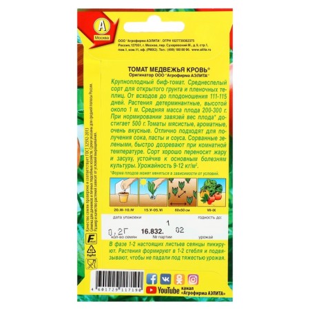 Seeds Tomat "Bear Blood", early -nasal, 20 pcs-1