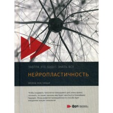 Neuroplasticity. Kostandy M.