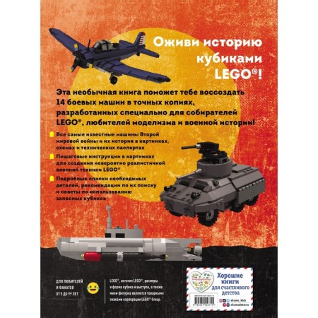 Lego Military equipment. 14 models from Lego® for military design lovers. Lavano E.-1