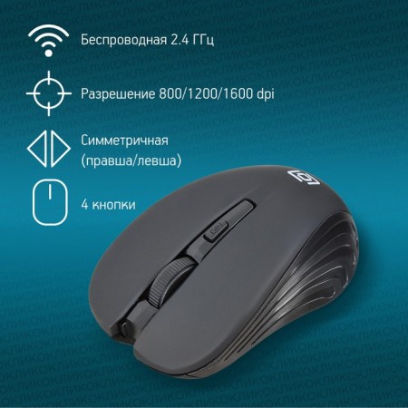 Mouse call 545MW black optical (1600DPI) wireless USB for a laptop (4but)-1