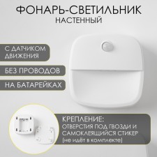 Lamp-light, 50 lm, 3 aaa, magnet, adhesive base, motion sensor, 7.5 x 7.5 x 2.5 cm