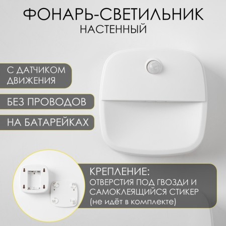 Lamp-light, 50 lm, 3 aaa, magnet, adhesive base, motion sensor, 7.5 x 7.5 x 2.5 cm