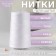 Threads 70ll, 2500 m, white color No. 001