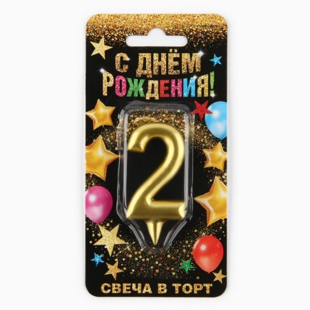 Candle for the cake, the number "2", gold.-4
