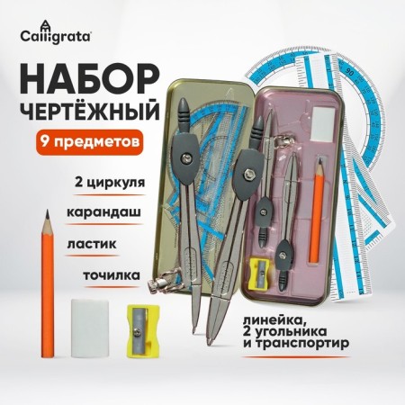 Ready 9 objects: 2 circulas 120 mm, square 60 x 30 x 90 mm, square 45 x 45 x 90 mm, ruler 15 cm, transporter, eraser, sharpener, in the metal penitentiary-7