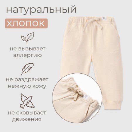 Штаны для малыша MINAKU: Basic Line BABY, цвет бежевый, рост 80-86-1