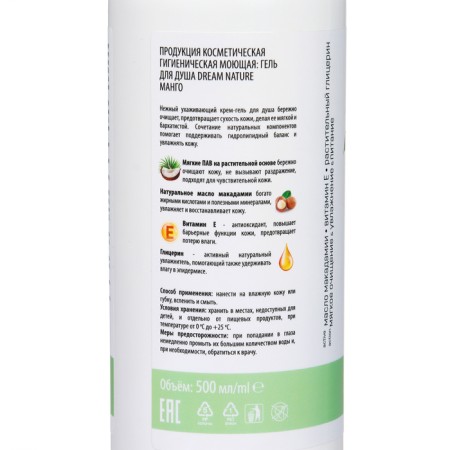 Dream Nature "Mango" shower with macadamia oil and vitamin E, 500 ml-2