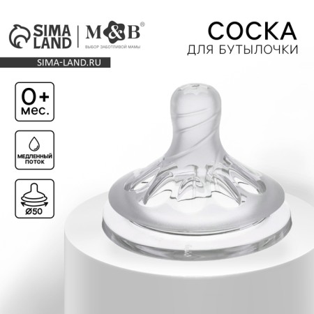 Silicone nipple on a bottle of shg, Ø50mm, +0 months. Physiological No. 1