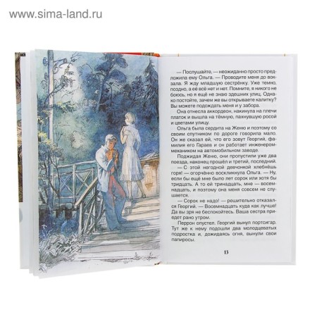 "Timur and his team", Gaidar A.P.-2