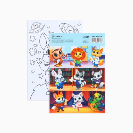 Paper stickers "smart animals", with coloring on the back, 11 x 15.5 cm