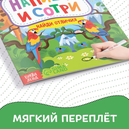 A book with the marker “Write-West. Find the differences ”, 12 p.-5