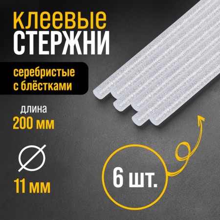 The adhesive rods of the tundra, 11 x 200 mm, silver with sparkles, 6 pcs.