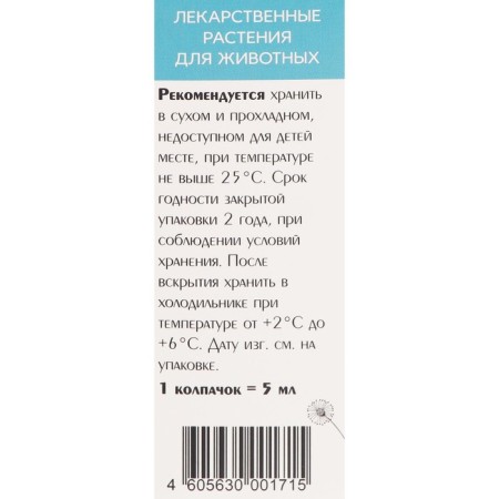 Therapeutic herbs "Prevention of urolithiasis" for cats, 50 ml-1