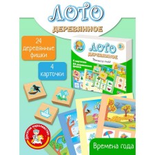 Loto wooden 