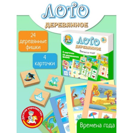 Loto wooden "Seasons"