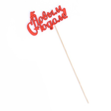 Topper "Happy New Year, with a cap", 10x6cm, red giving beautifully-3
