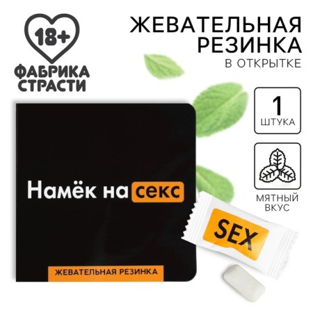 Chewing gum in the postcard "Hint", 1, 36 g. (18+)