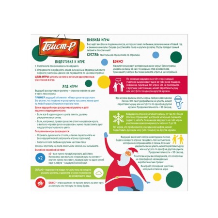 New Year's board game "New Year: Mafia+Dubbl+Twist-r = Super Party", 3B1, 7+-8