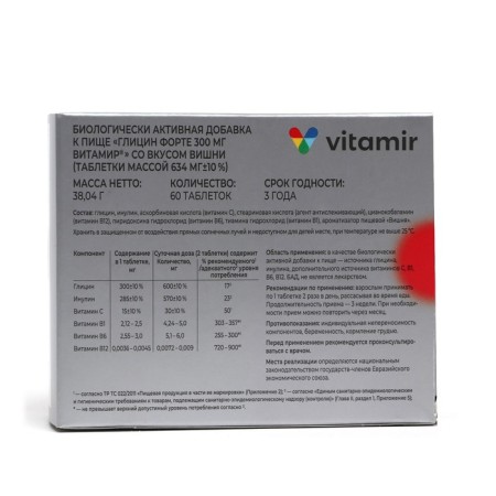 Glycine Fort Vitamir with cherry taste, 60 tablets of 300 mg-2
