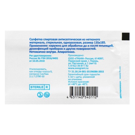 Alcohol napkin, disposable, antiseptic from non -woven material, 135 x 185 mm-1