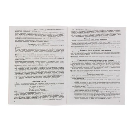 Summer tasks in the Russian language for repeating and consolidating educational material. All rules. Grade 2. Uzorova O.V., Nefedova E.A.-1
