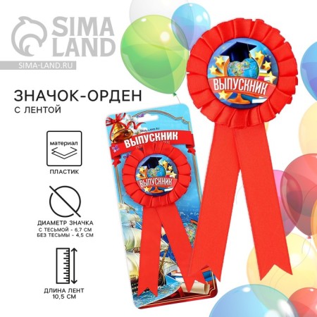 Icon - Order for graduation "graduate", d = 6.7 cm