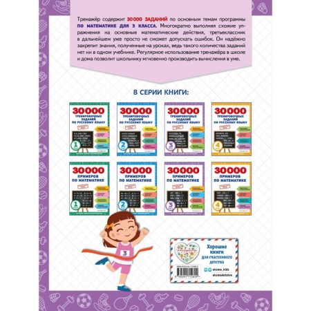 30000 examples in mathematics. Grade 3-1