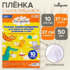 Self -adhesive film, 37 x 27 cm, transparent, 10 sheets, 50 μm