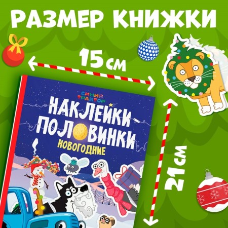 The book "New Year's stickers-pools", A5, 20 pages, Blue Tractor-1