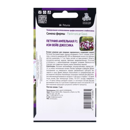 Flowers of Petunia Ampel F1 Iza Vave Jessica, 5pcs-1