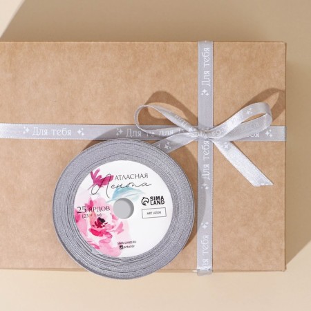 A satin tape, gift packaging, “for you”, gray, 1 cm x 22.5 m-3