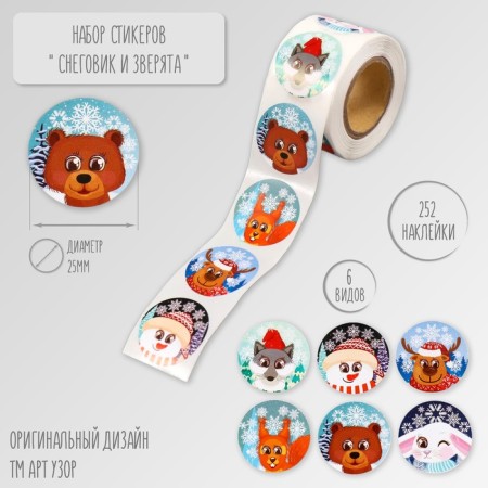 New Year Stick Paper "Snowman and Beast" d = 2.5 cm 252 pcs in the roll