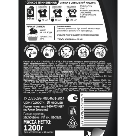 Big washing gel "Black", 1200 g-7