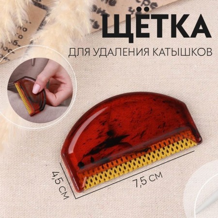 Brush for removal of spools, 7.5 × 4.5 × 0.5 cm, color mix