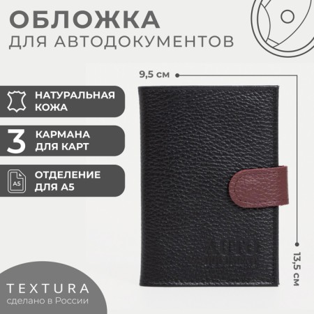 TEXTURA autopomatic covers, burgundy/black color