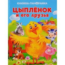 Chicken and his friends